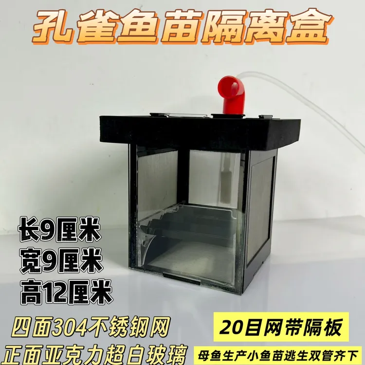 渔老板专属20目304不锈钢亚克力隔离盒单双层孔雀鱼苗用，1毫米空隙成鱼可用