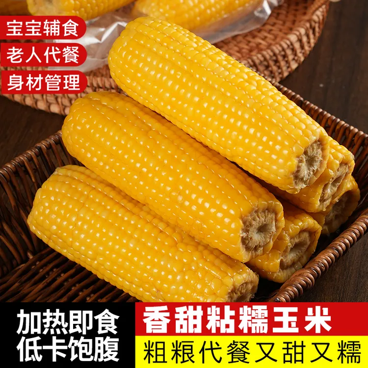 东北黄糯黏玉米即食鲜蒸煮真空甜糯东北玉米加热鲜嫩即食