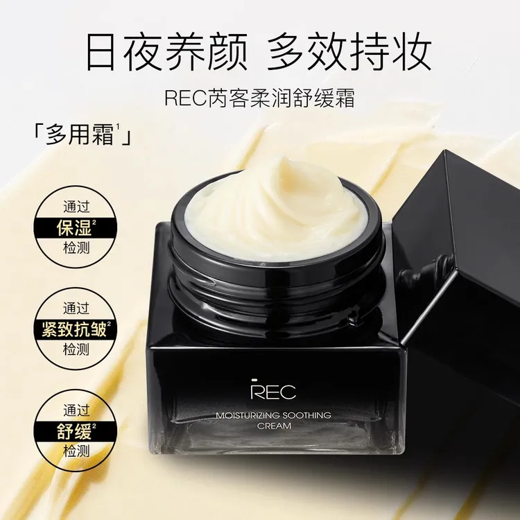 REC芮客柔润舒缓霜妆前乳打底霜服帖持妆保湿舒缓面霜化妆品正品