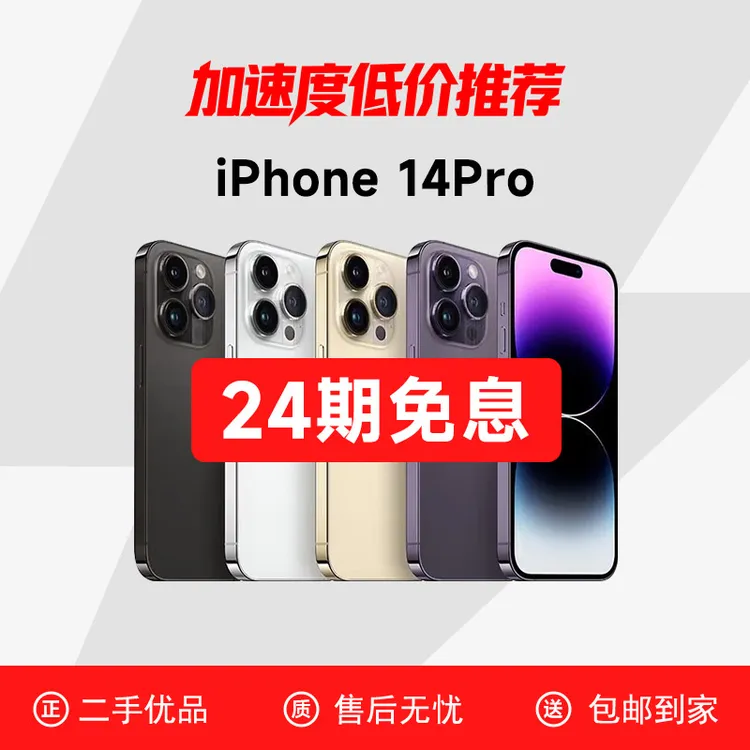 9新 Apple/苹果 【24期免息】iPhone14Pro备用低价捡换电备用手机商品图