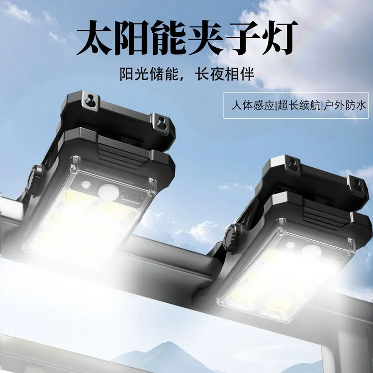 【免打孔】2025新款太阳能夹子灯庭院感应灯常亮灯户外农村照明路灯