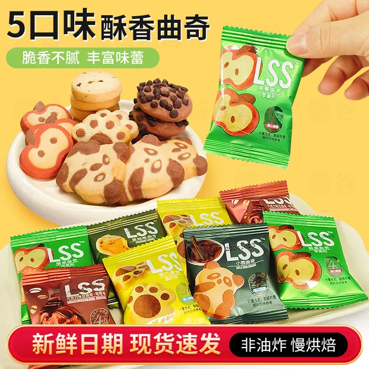 【年货节】新组合小熊饼干巧克力豆曲奇饼干组合蔓越莓果粒休闲零食