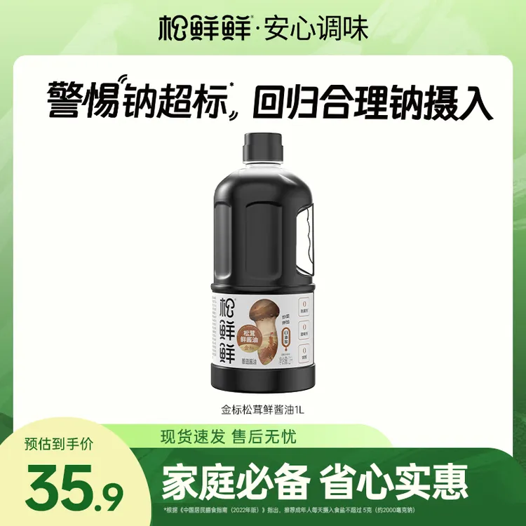 [双11大促]松鲜鲜松茸鲜酱油 酿造酱油1L/桶 家用 炒菜红烧调味