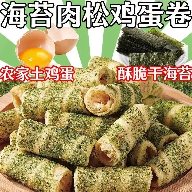 海苔肉松夹心卷蛋黄味蛋卷即食零食网红虎皮海苔脆卷独立小包装
