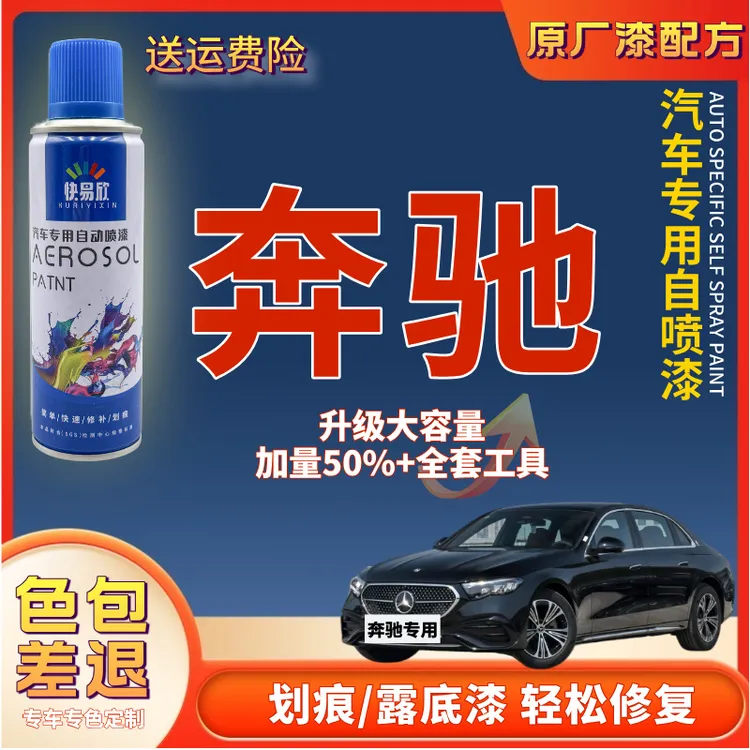 【8】奔驰A级C级E级V级S级G级GLCGLAGLB汽车补漆神器自喷漆刮痕双11