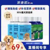 派迪诺【直播返场-买3送2】补钙营养补充维生素鱼油猫草软骨素组合