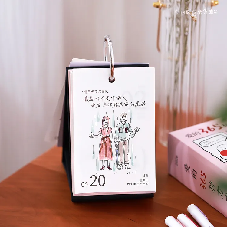 爱的365种方式2026年日历每日一撕治愈打卡台历送女友送男友礼物