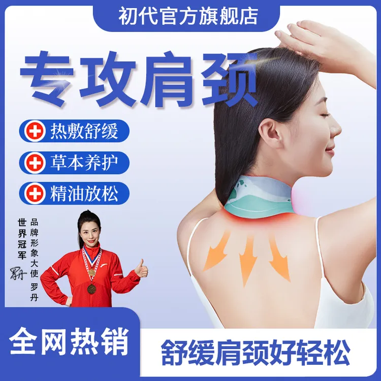 【专攻肩颈】初代肩颈艾灸贴精油草本颈椎热敷贴缓解理疗肩颈贴