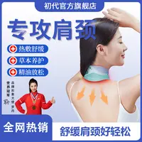 【专攻肩颈】初代肩颈艾灸贴精油草本颈椎热敷贴缓解理疗肩颈贴