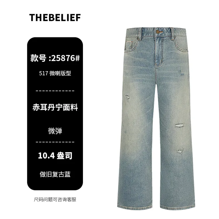 25876#夏季薄款重工水洗赤耳丹宁复古破洞设计517微喇版型牛仔裤