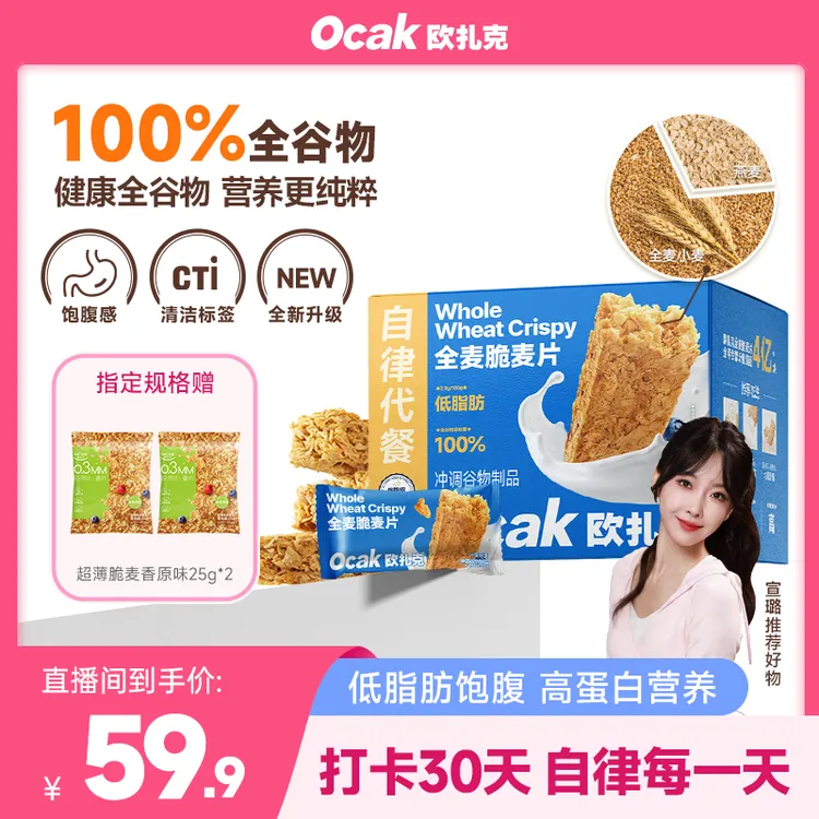 【欧扎克100%谷物】全麦脆麦片高膳食纤维即食燕麦健身代餐自律搭子商品图