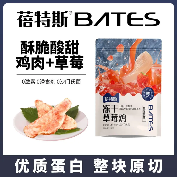 蓓特斯冻干草莓鸡 原切鸡胸片+草莓酱 酸甜酥脆