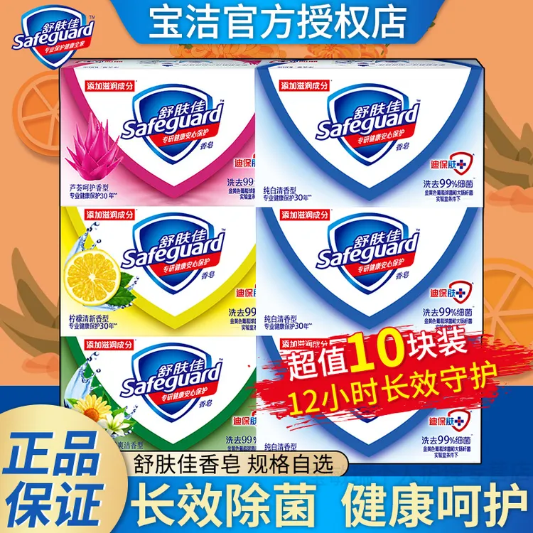 舒肤佳香皂独立包装100g多块装皂除菌肥皂留香温和家用沐浴皂正品