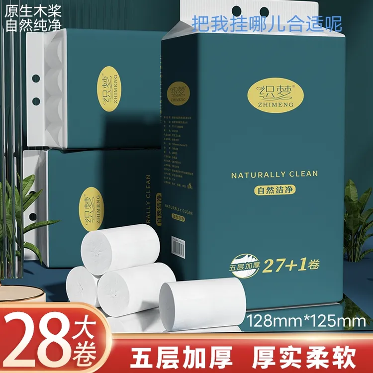 【5.6斤】28卷家用实惠装纸巾原木卷纸无芯厕纸手纸厕所纸巾5131