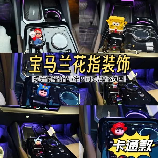 宝马3系4系5系x1星愿海鸥奥迪A3卡通兰花指档把装饰