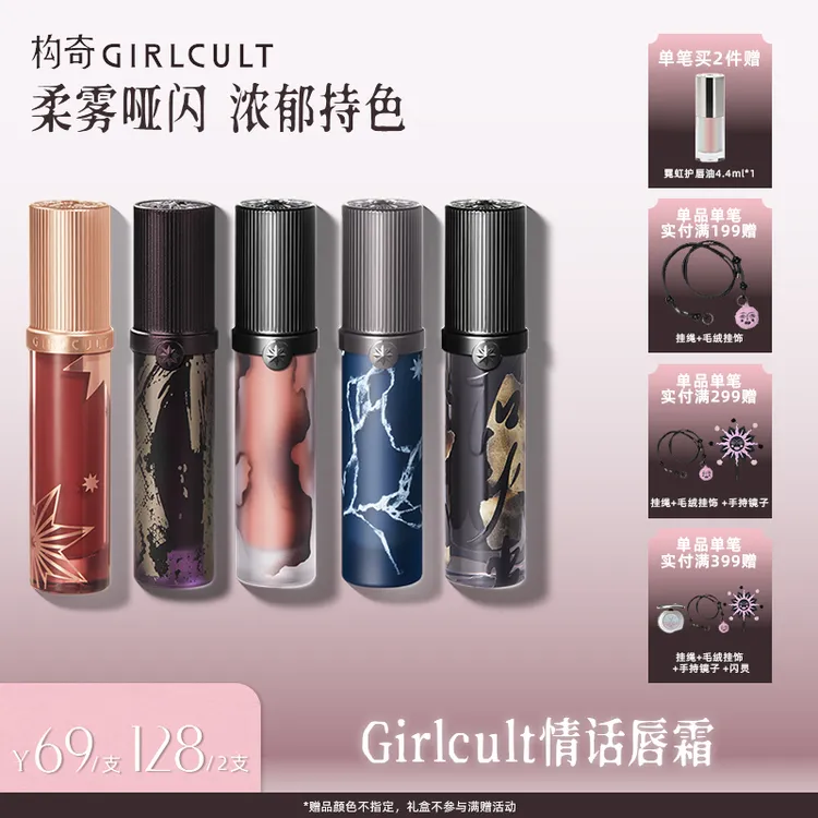 【唇霜】Girlcult构奇唇霜牛皮纸哑光羊皮书不沾杯裸色口红亚裔妆gc商品图