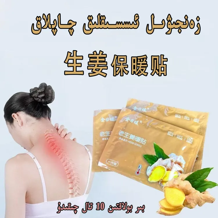 【新疆包邮】天然生姜艾草贴温暖身体舒适体验