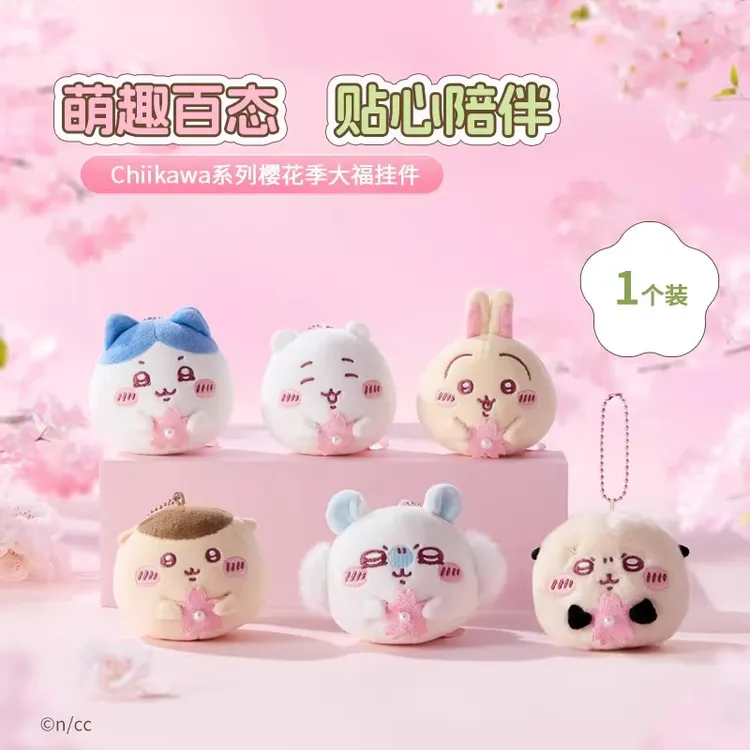 名创优品Chiikawa系列樱花季大福挂件(Rakko)