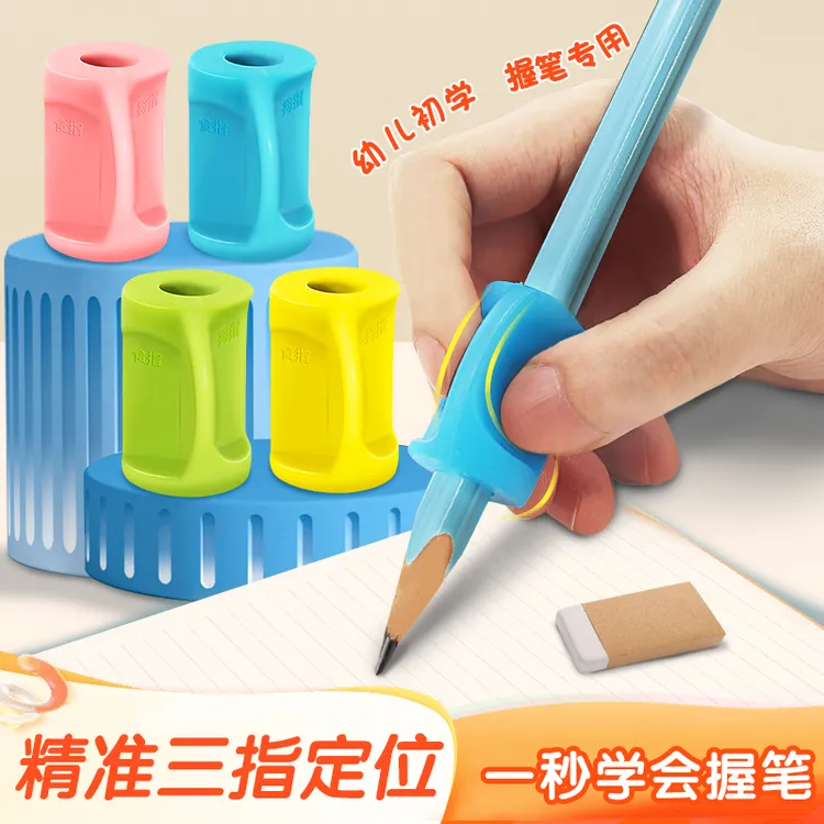三指握笔器儿童幼儿小学初中写字纠正握笔姿势正姿写字神奇软硅胶