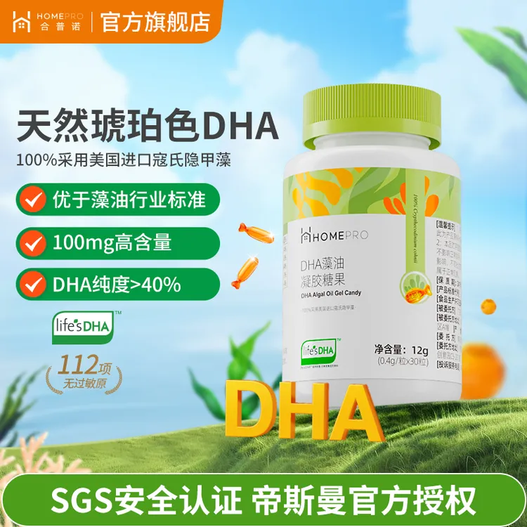 【直播专属】合普诺15天儿童宝宝婴儿幼儿宝宝儿童帝斯曼dha藻油