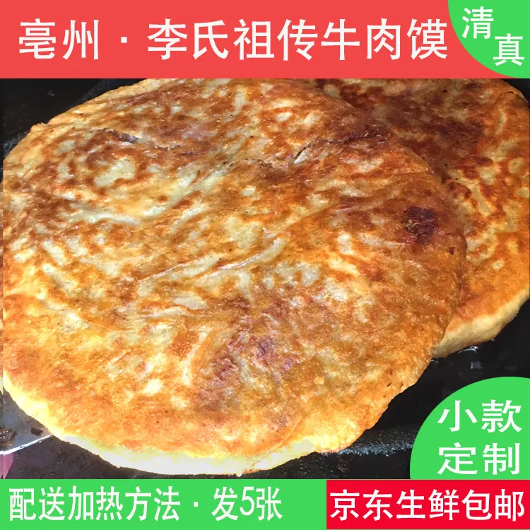 清真亳州小牛肉馍5张特产舌尖上美食品吃安徽毫早餐馅饼商壮批发