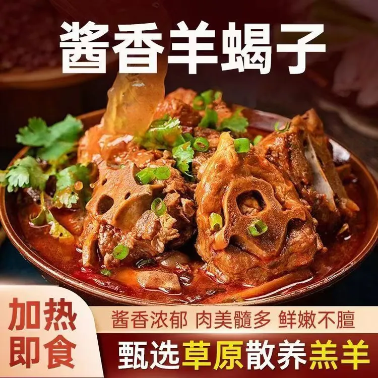【到手4斤 工厂直发】微辣酱香熟羊蝎子/加热即食/(固形物>55%)