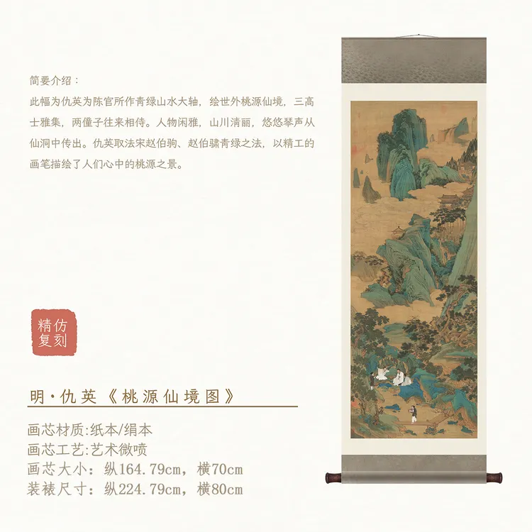 绢本《桃源仙境图》十二色艺术微喷工艺1:1复刻还原挂书房客厅装饰