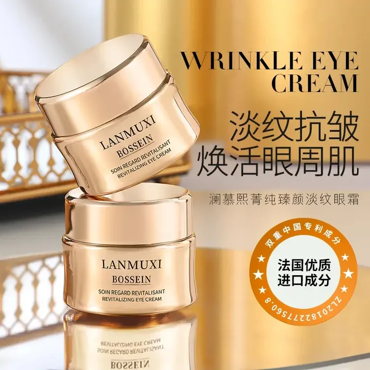 法国兰冠护菁纯眼霜保湿抗皱紧致眼霜淡细纹紧致抗皱抗衰老滋润