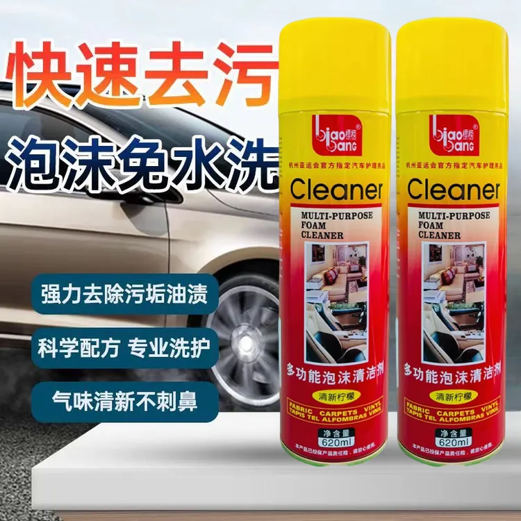 标榜泡沫清洁剂擦洗小白鞋去污免水洗汽车座椅内饰多功能清洗剂