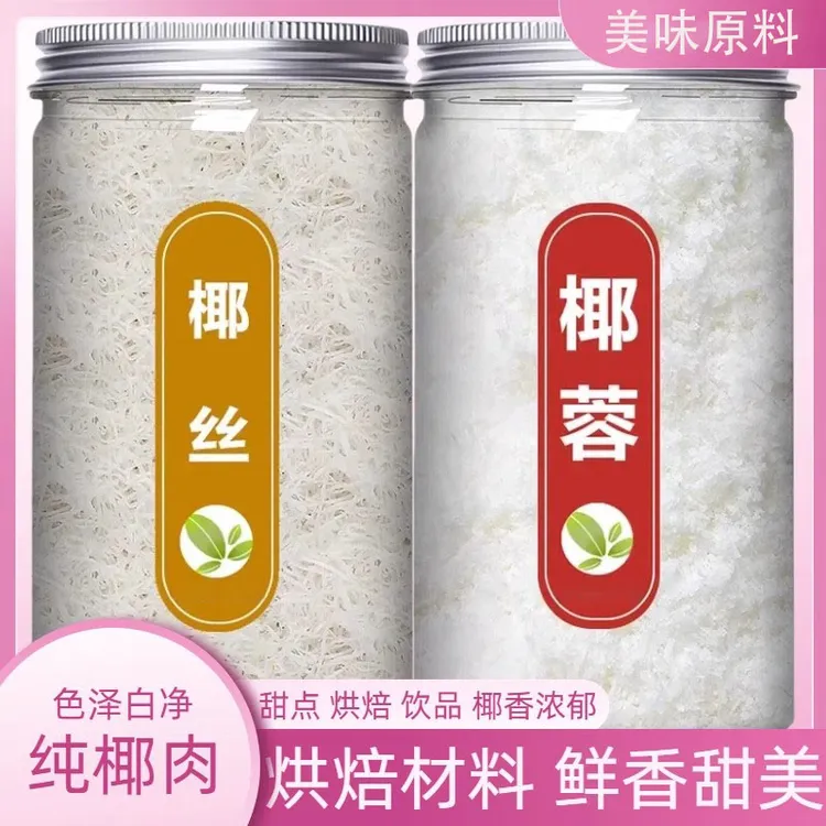 椰丝椰蓉粉海南特产椰子丝馅料烘焙专用椰条商用椰奶小方椰奶面包
