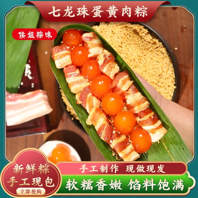 侯姐粽味嘉兴口味七龙珠500g/只咸蛋黄肉粽早餐粽子端午肉粽