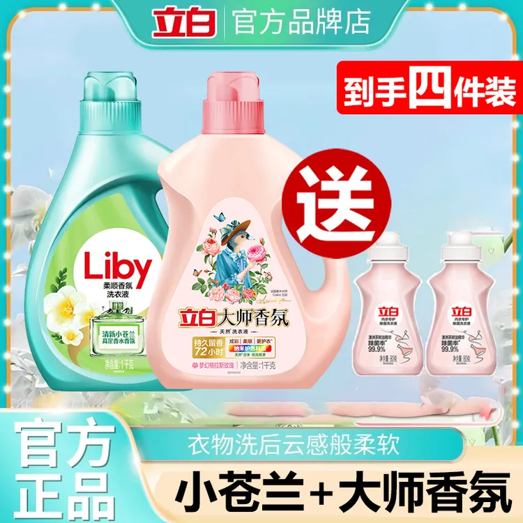 【超值购】立白大师香氛洗衣液小苍兰柔顺液持久留香护衣柔顺洁净