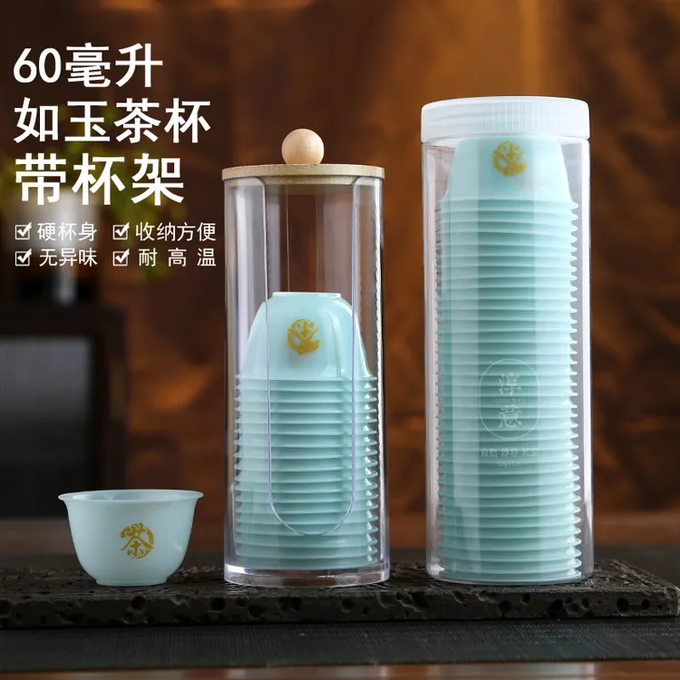 淳意一次性茶字如玉杯功夫茶杯加厚高档PP品茗杯办公室户外带杯架