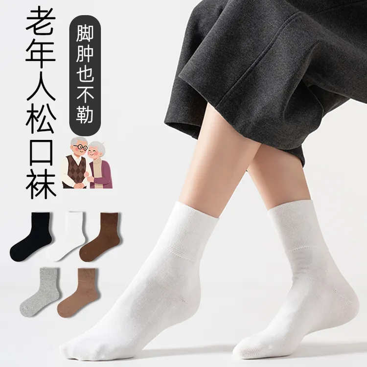 【女款/男款】秋冬厚款纯棉松口袜宽松不勒脚的中老年无痕松口袜子