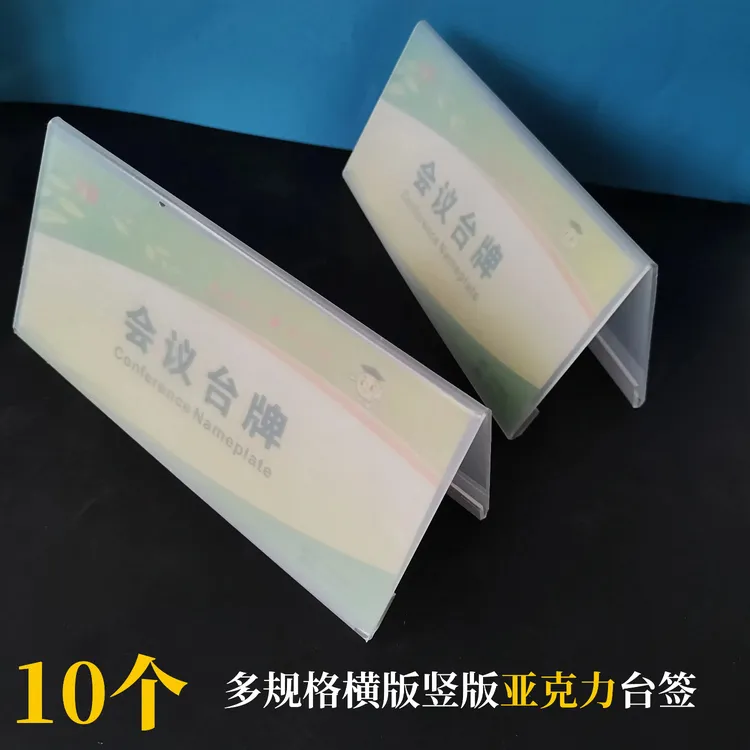亚克力会议台牌双面透明座位牌A4强磁桌牌台卡展示姓名立牌台签