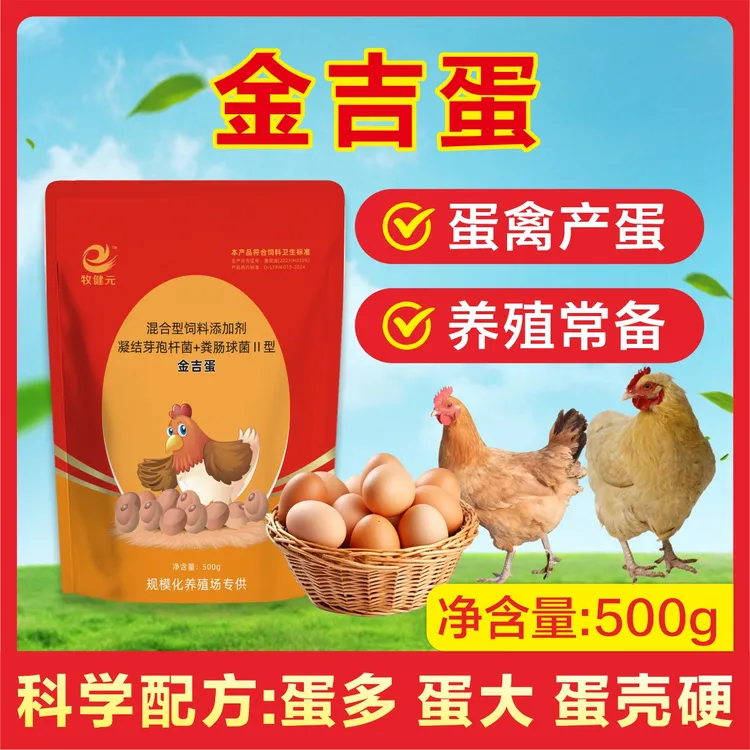  金吉蛋 蛋禽鸡鸭鹅鸽子鹌鹑芦丁鸡用 增蛋宝（500g袋）