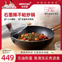 HAPPYCALL韩国欢乐锅原装进口石墨烯不粘炒锅燃气电磁灶通用导热