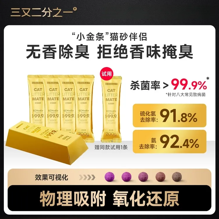 三又二分之一猫砂伴侣除臭颗粒猫砂除臭剂持久除臭去味猫厕所防臭
