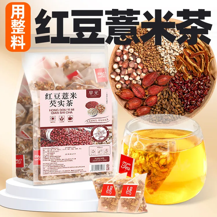 【大分量50包】红豆薏米芡实茶赤小豆茯苓炒熟非养生茶包湿泡水喝气