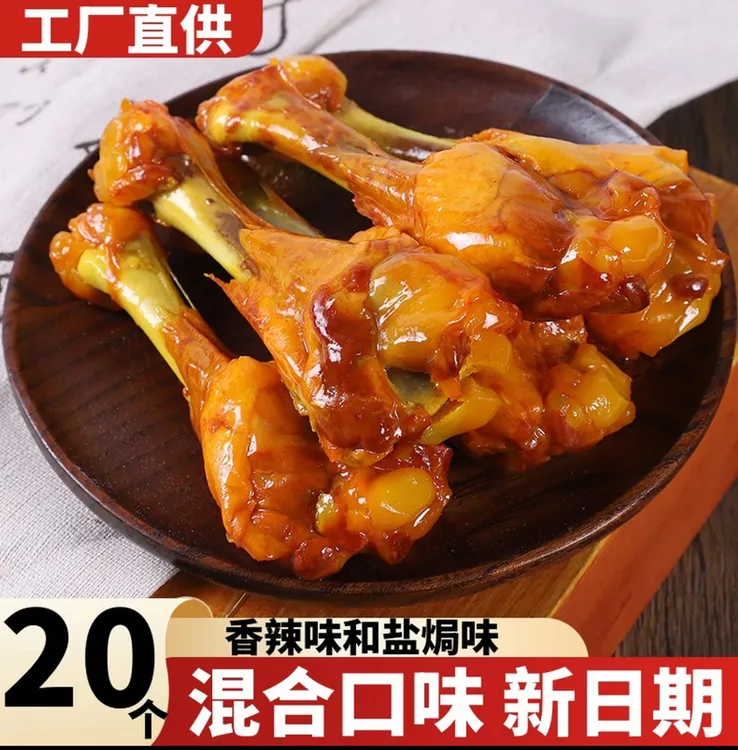 【买10送10到手20包】香辣盐焗鸭腿鸭翅根独立包装休闲解馋小零食
