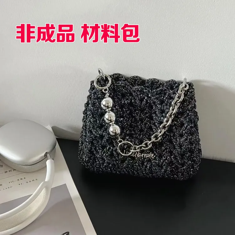 【非成品】夏日碎银子流银棉线亮闪银丝手拎腕包包材料包