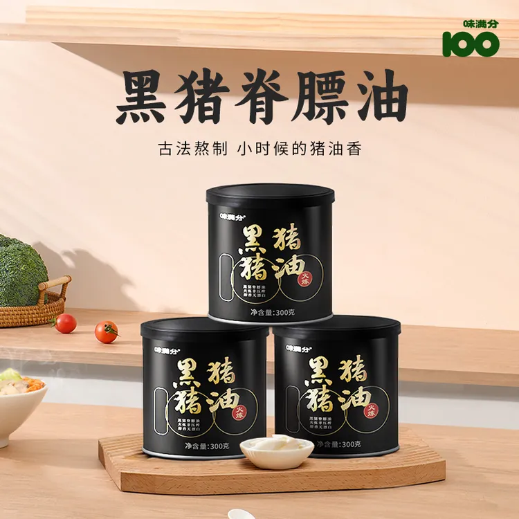 黑猪猪油300g 食用火炼猪油阳春面酥油醇香油拌饭面原料