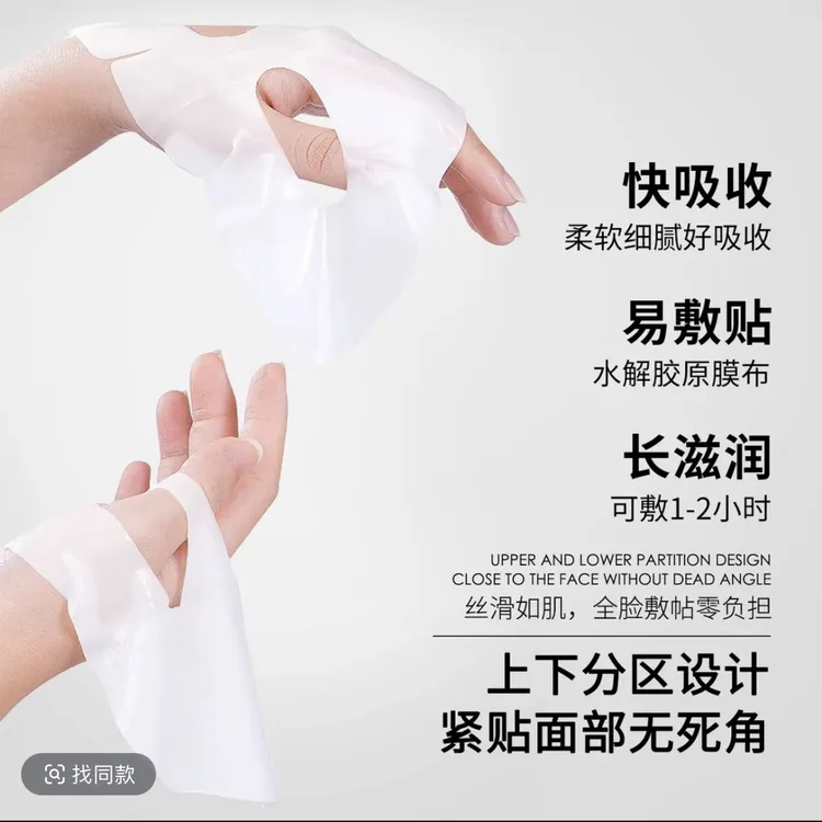 【超值10片装】胶原蛋白面膜