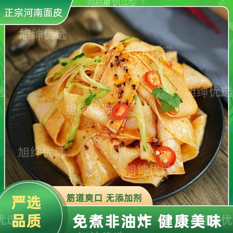 河南特产长干面皮健康产品凉皮干货免煮非油炸配料干净2斤