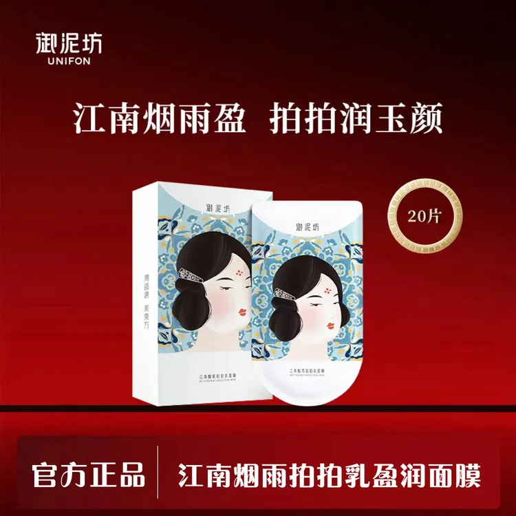 御泥坊面膜 江南烟雨拍拍乳深度补水锁水积雪草精粹面膜20片