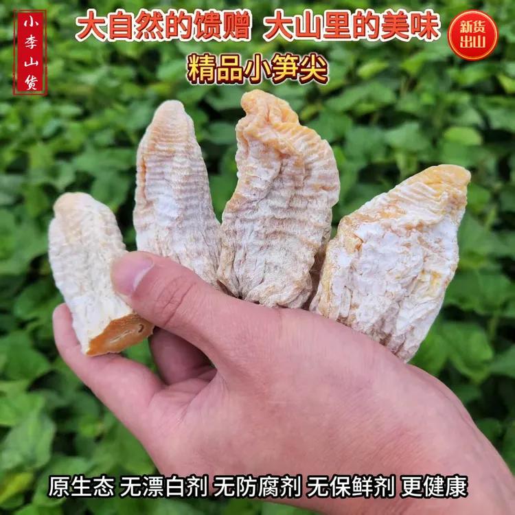 筠连大雪山农家高山笋自晒无盐无添加楠竹笋干珍品小冬笋尖
