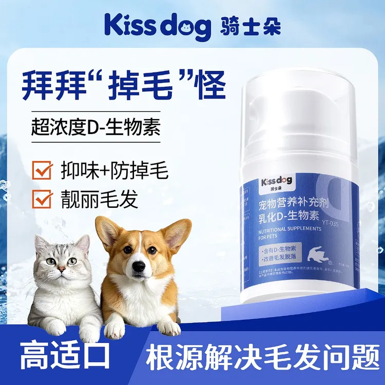 骑士朵猫狗防掉毛D生物素高适口鱼油维生素营养剂宠物掉毛专用