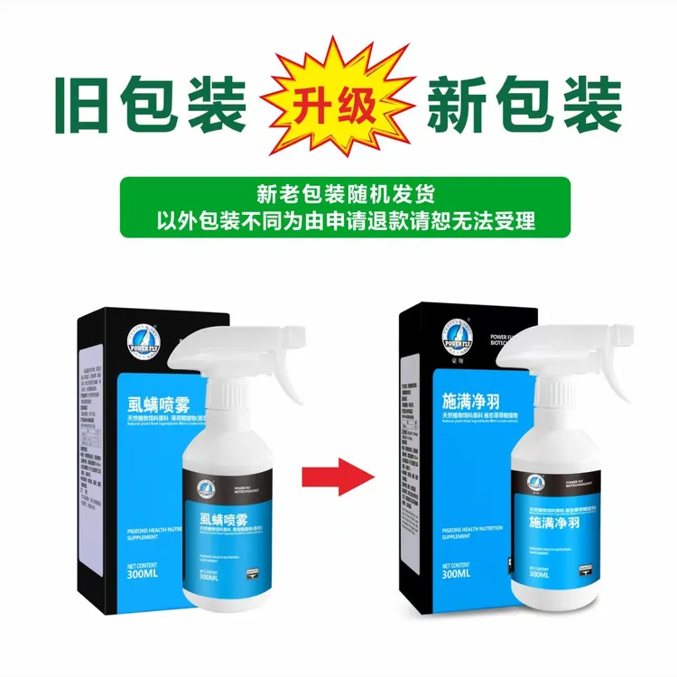 POWER FLY/豪翔施满净羽虱螨喷雾鹦鹉鸽子羽虱螨虫体外虫蚊蝇喷剂