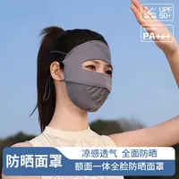秋季款全脸防晒面罩防紫外线骑行遮阳口罩面部防护透气冰丝脸基尼