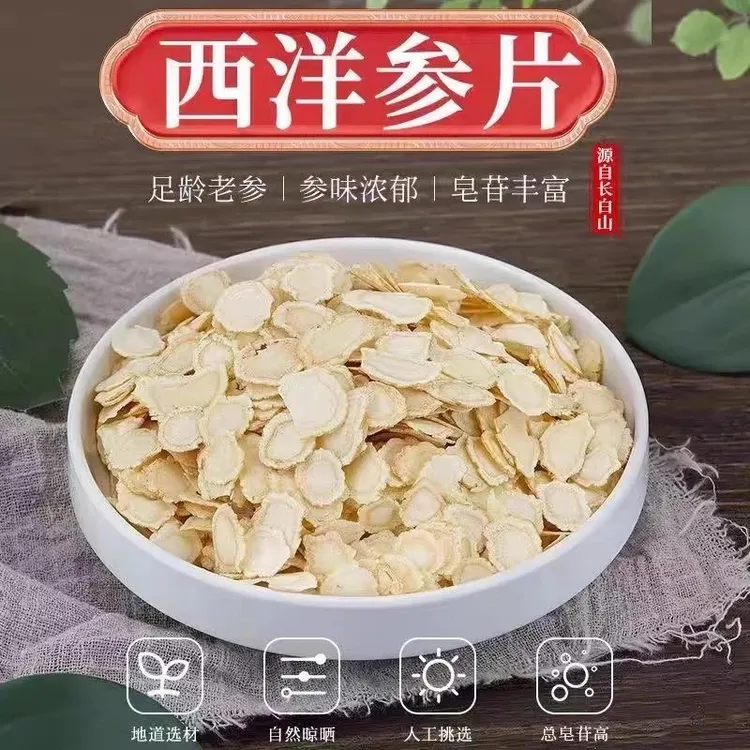 西洋参片西洋参软枝切片花旗参泡水喝可搭枸杞优选好货